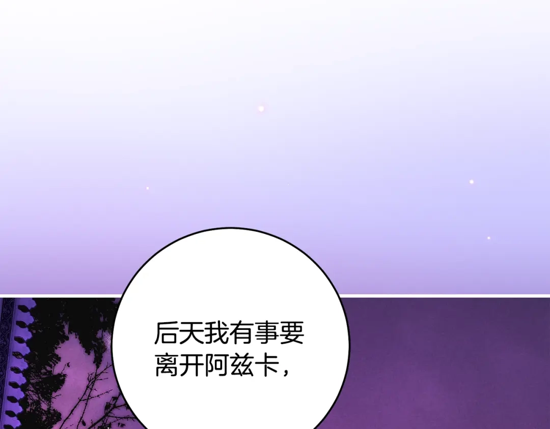 《执剑之花》第37话 你太好看了 第194页
