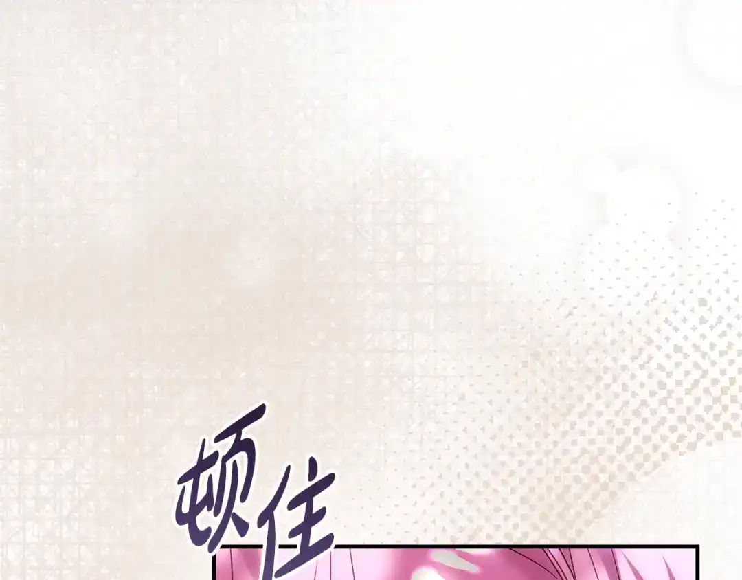 《执剑之花》第37话 你太好看了 第71页