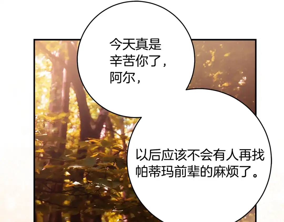 《执剑之花》第37话 你太好看了 第59页
