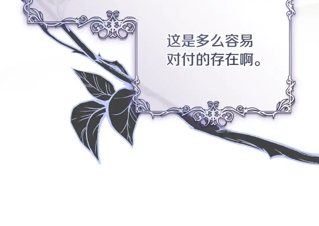 《执剑之花》第37话 你太好看了 第35页