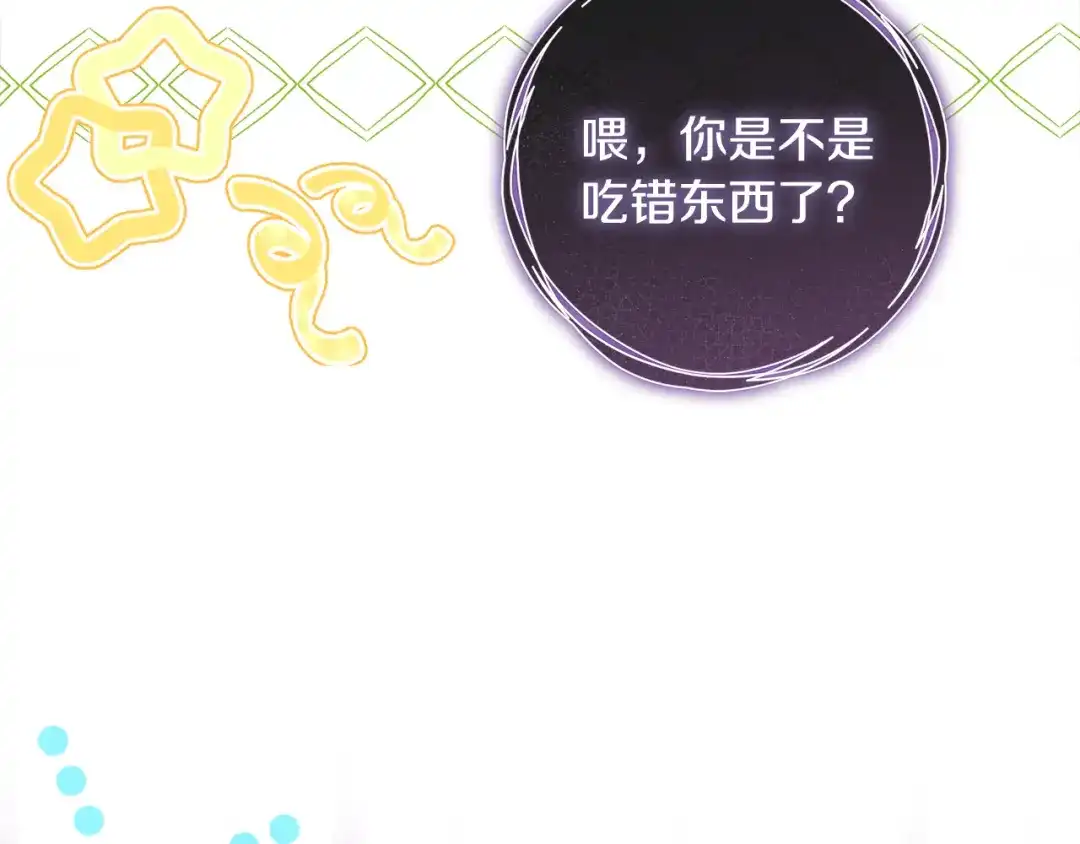 《执剑之花》第37话 你太好看了 第175页