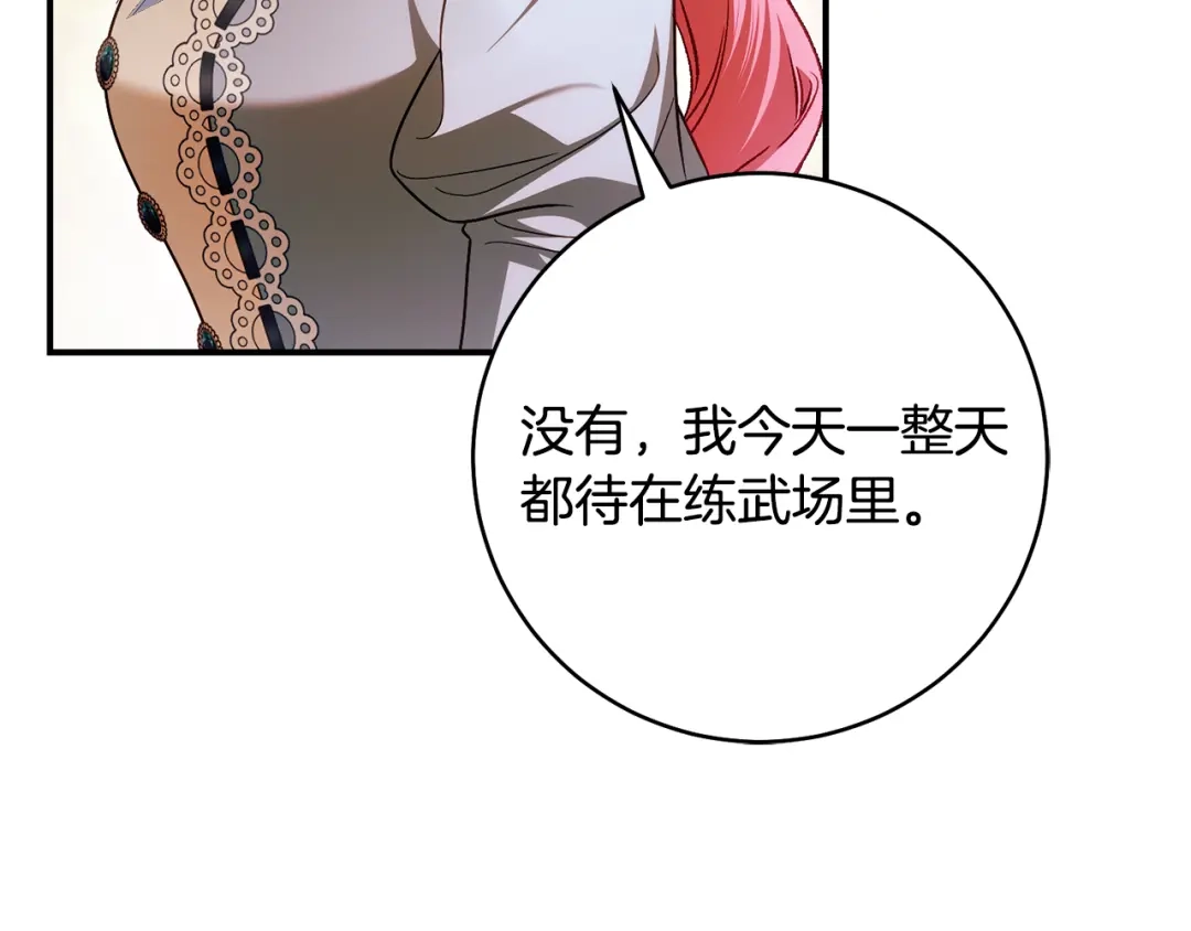 《执剑之花》第37话 你太好看了 第124页