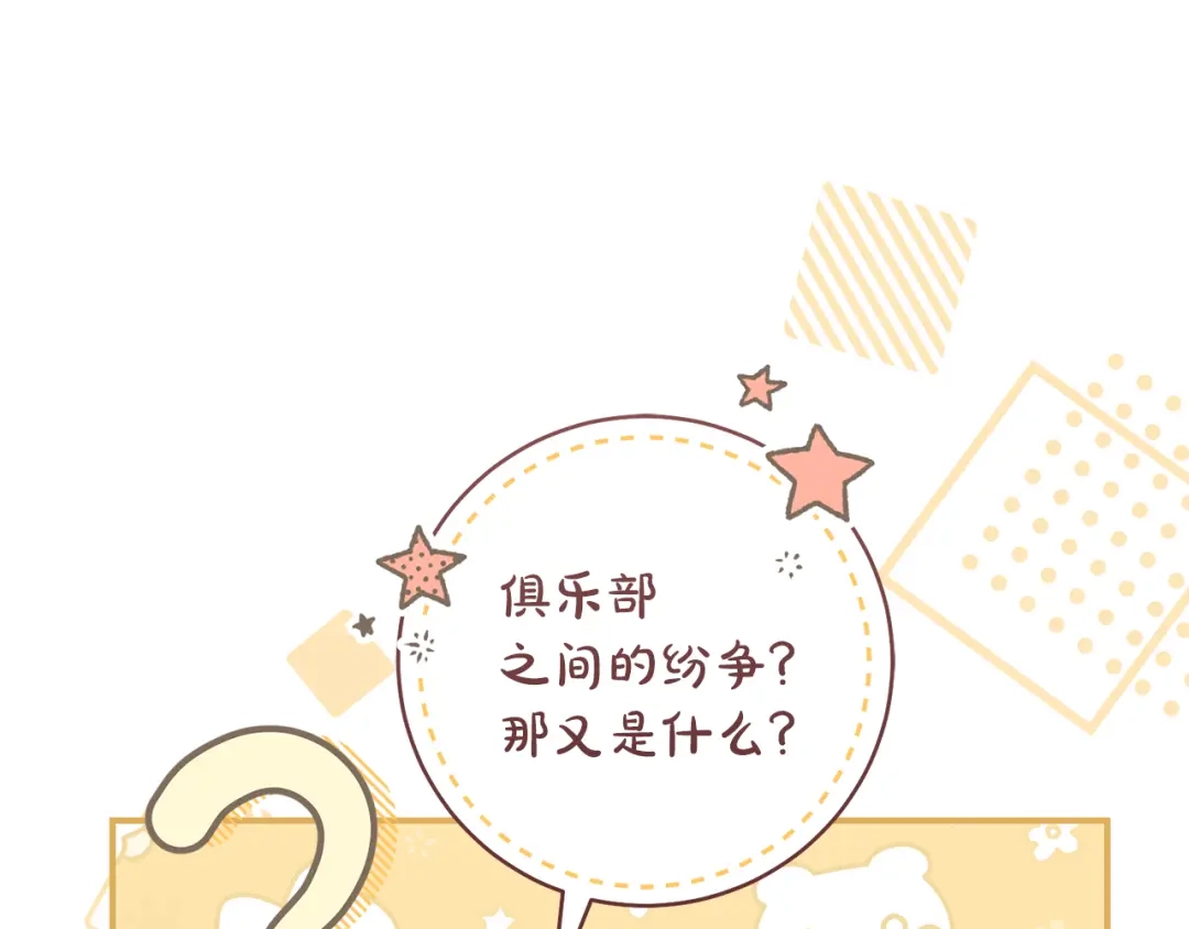 《执剑之花》第37话 你太好看了 第119页