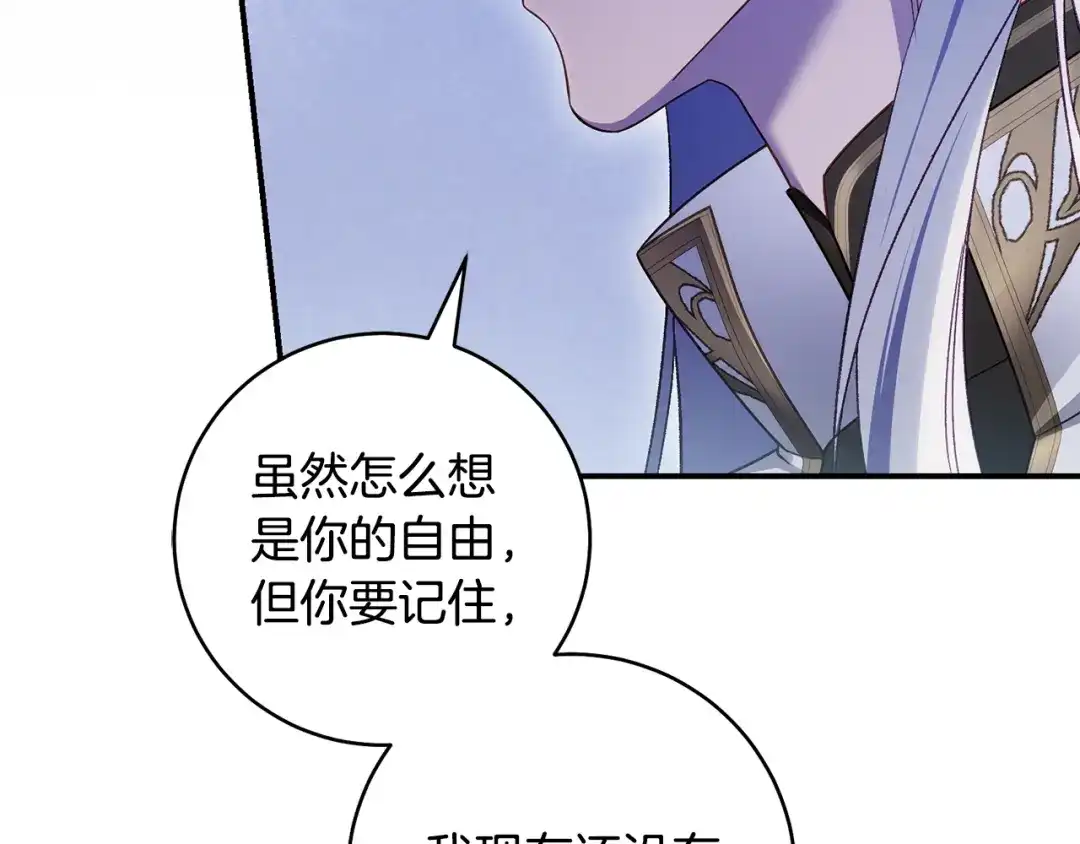 《执剑之花》第37话 你太好看了 第10页