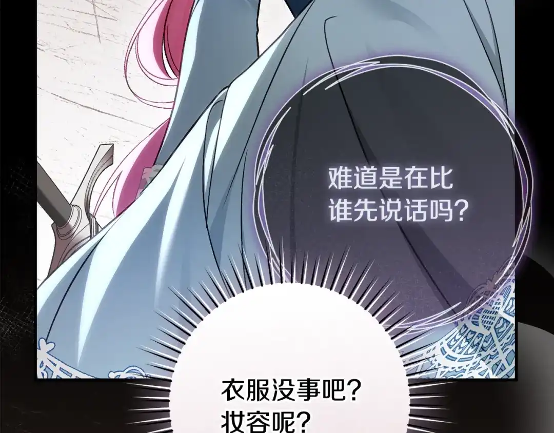 《执剑之花》第37话 你太好看了 第99页