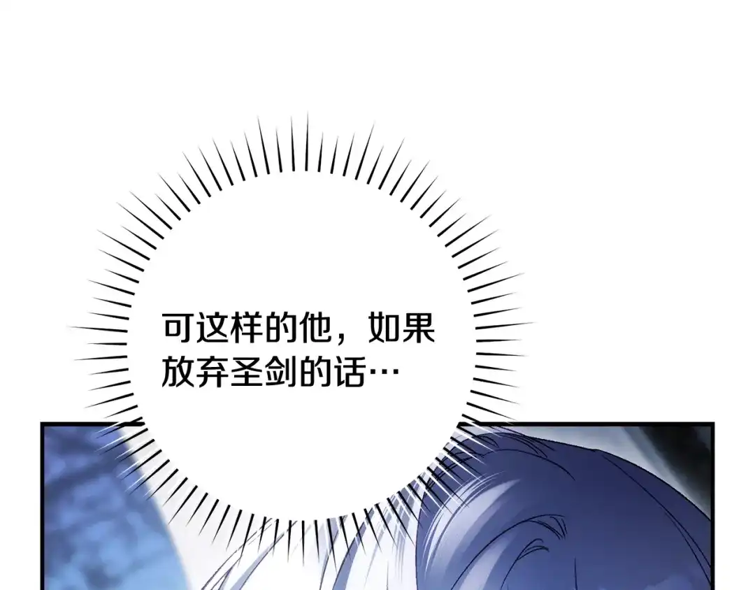 《执剑之花》第37话 你太好看了 第36页