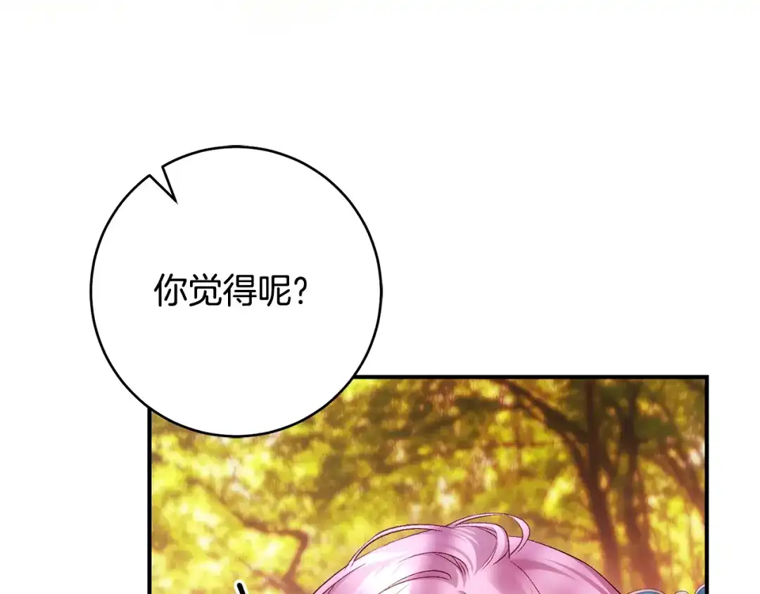 《执剑之花》第37话 你太好看了 第66页