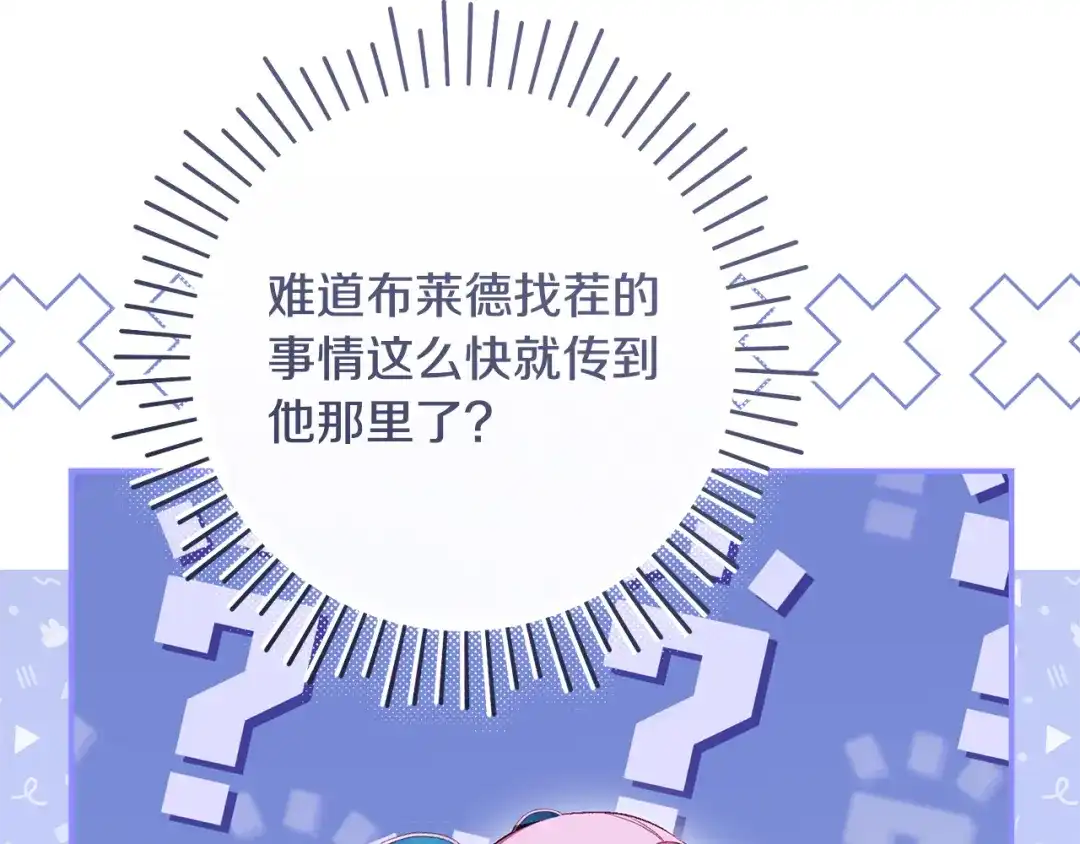 《执剑之花》第37话 你太好看了 第114页