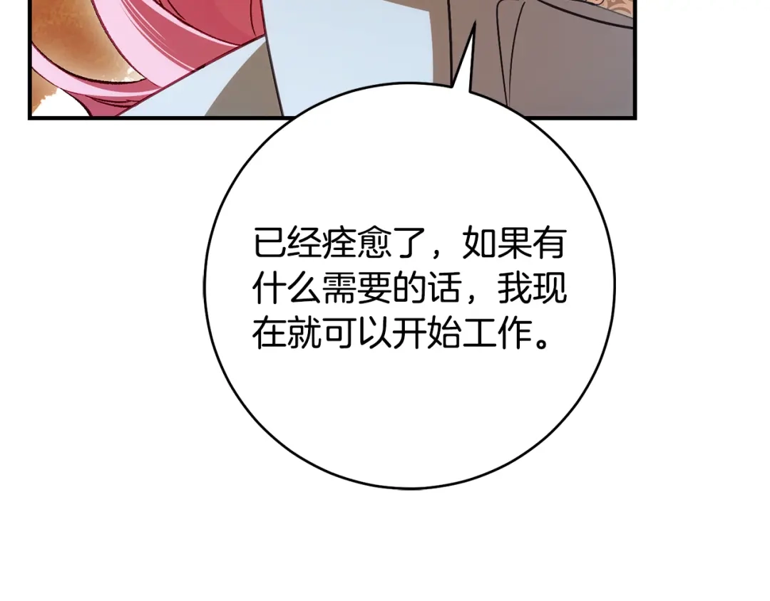 《执剑之花》第37话 你太好看了 第131页