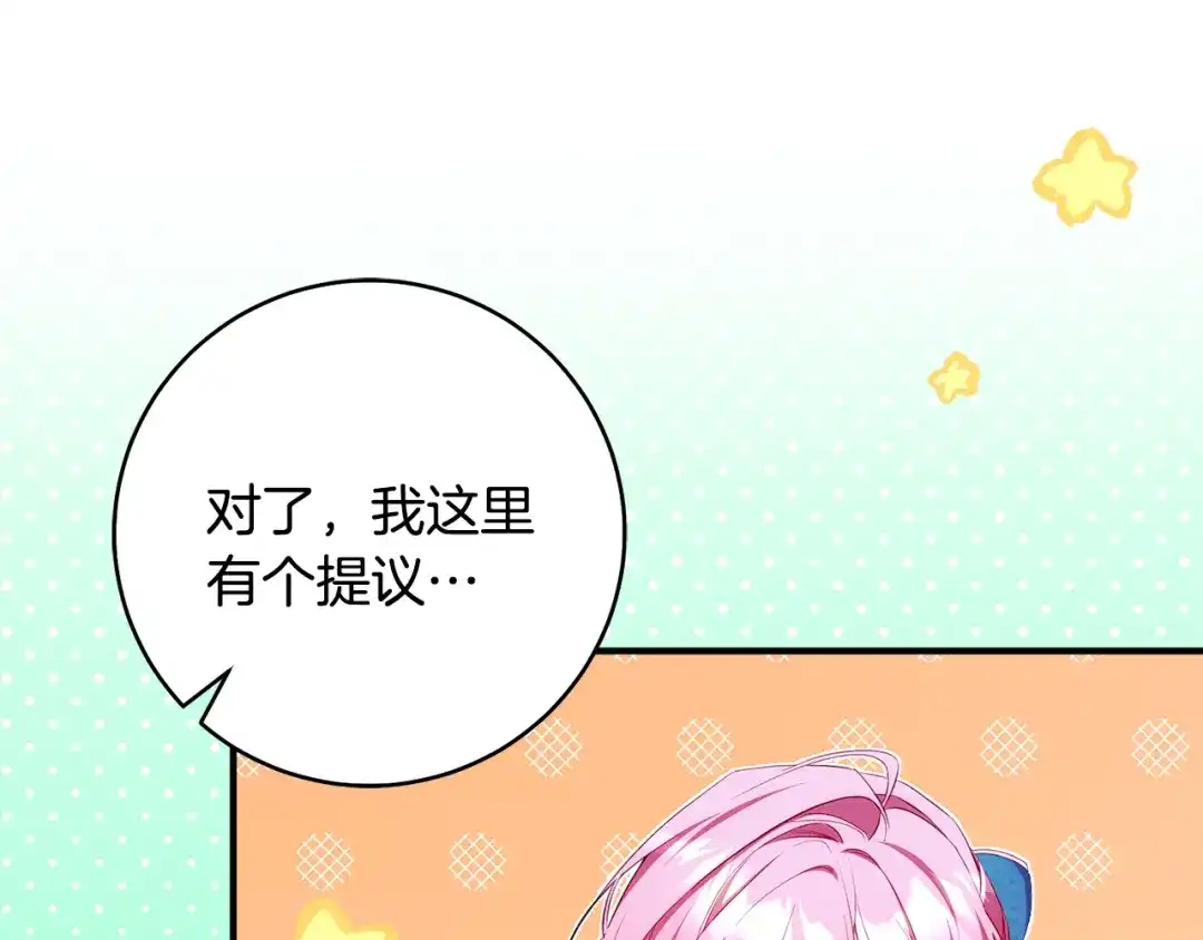 《执剑之花》第37话 你太好看了 第191页