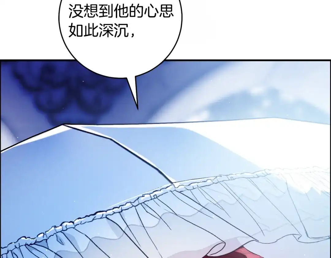 《执剑之花》第37话 你太好看了 第45页