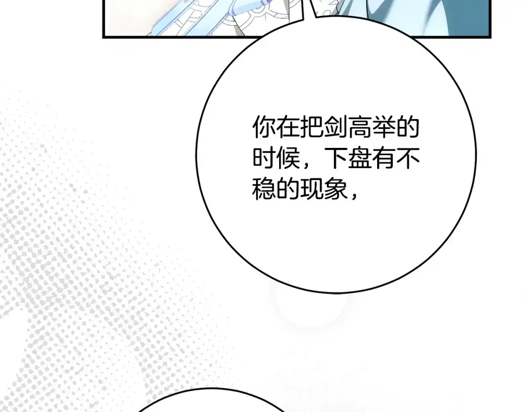 《执剑之花》第37话 你太好看了 第68页