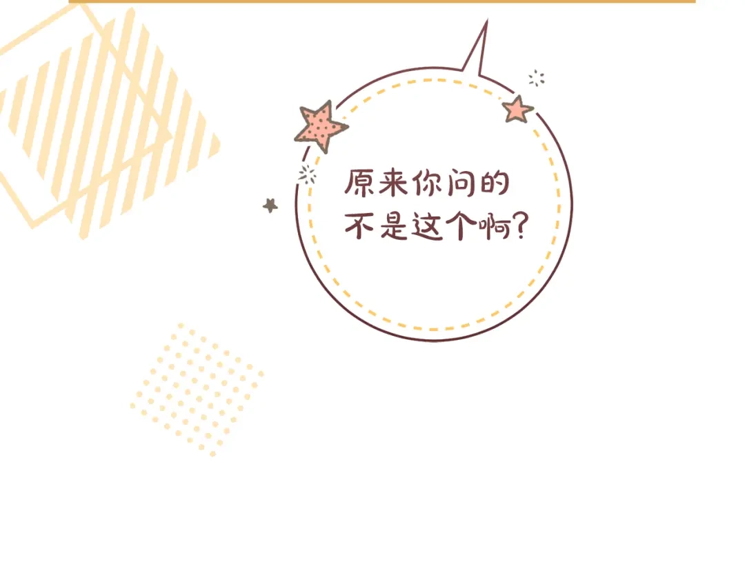 《执剑之花》第37话 你太好看了 第121页