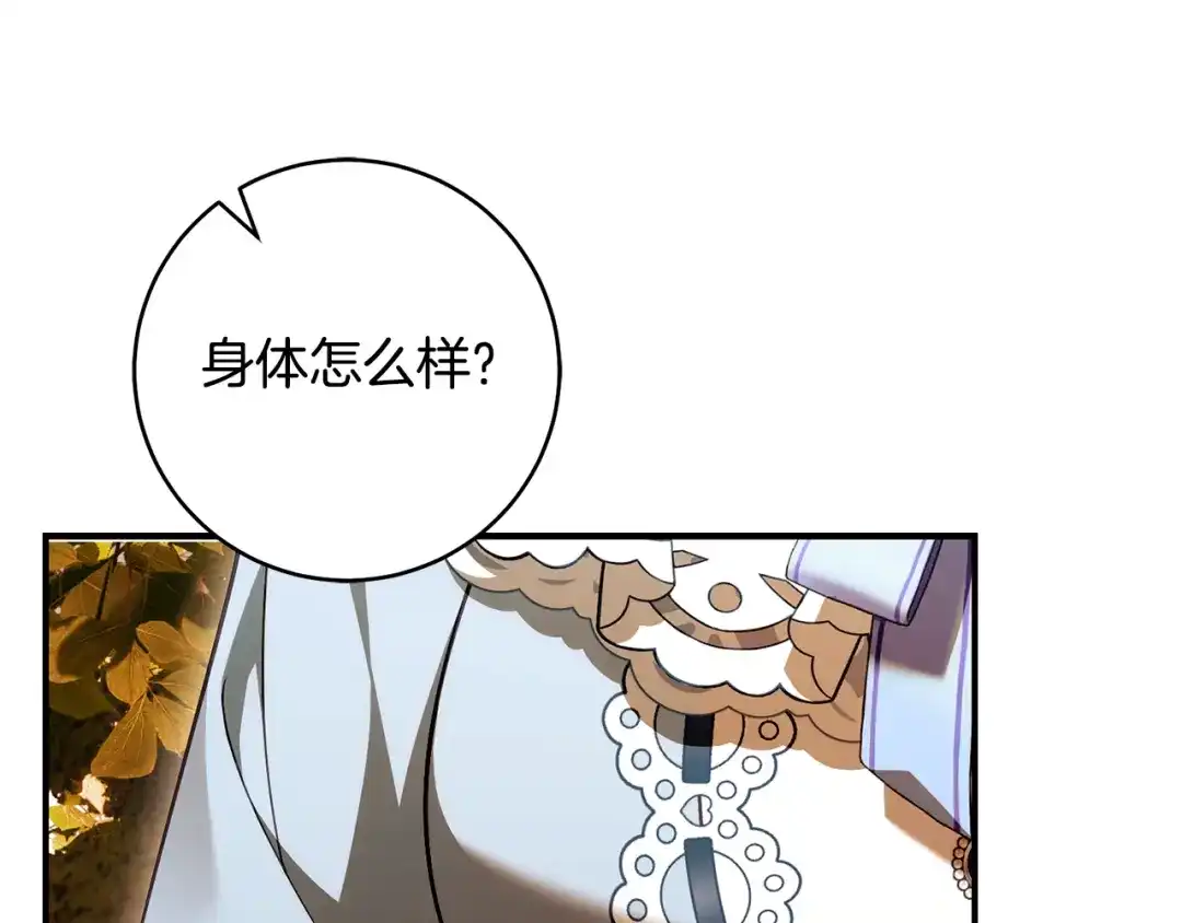 《执剑之花》第37话 你太好看了 第129页
