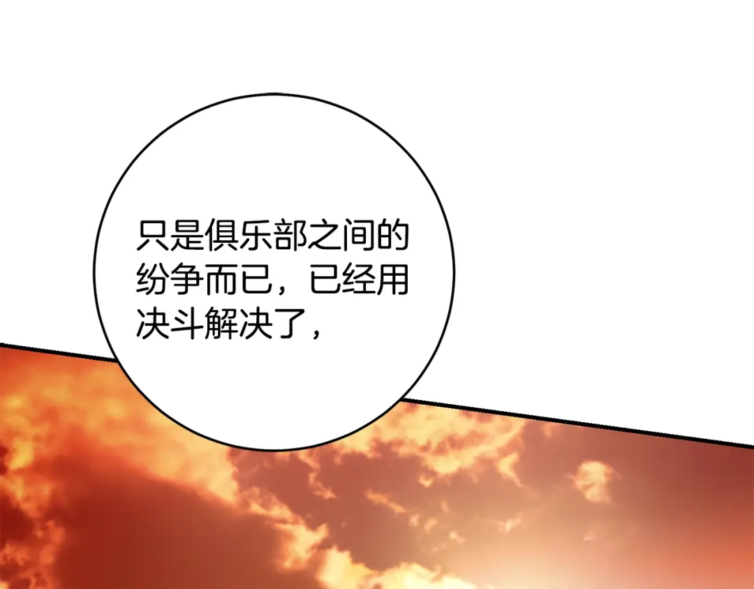 《执剑之花》第37话 你太好看了 第117页