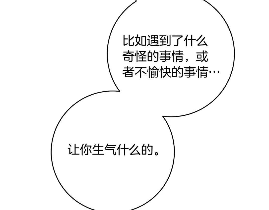 《执剑之花》第37话 你太好看了 第110页