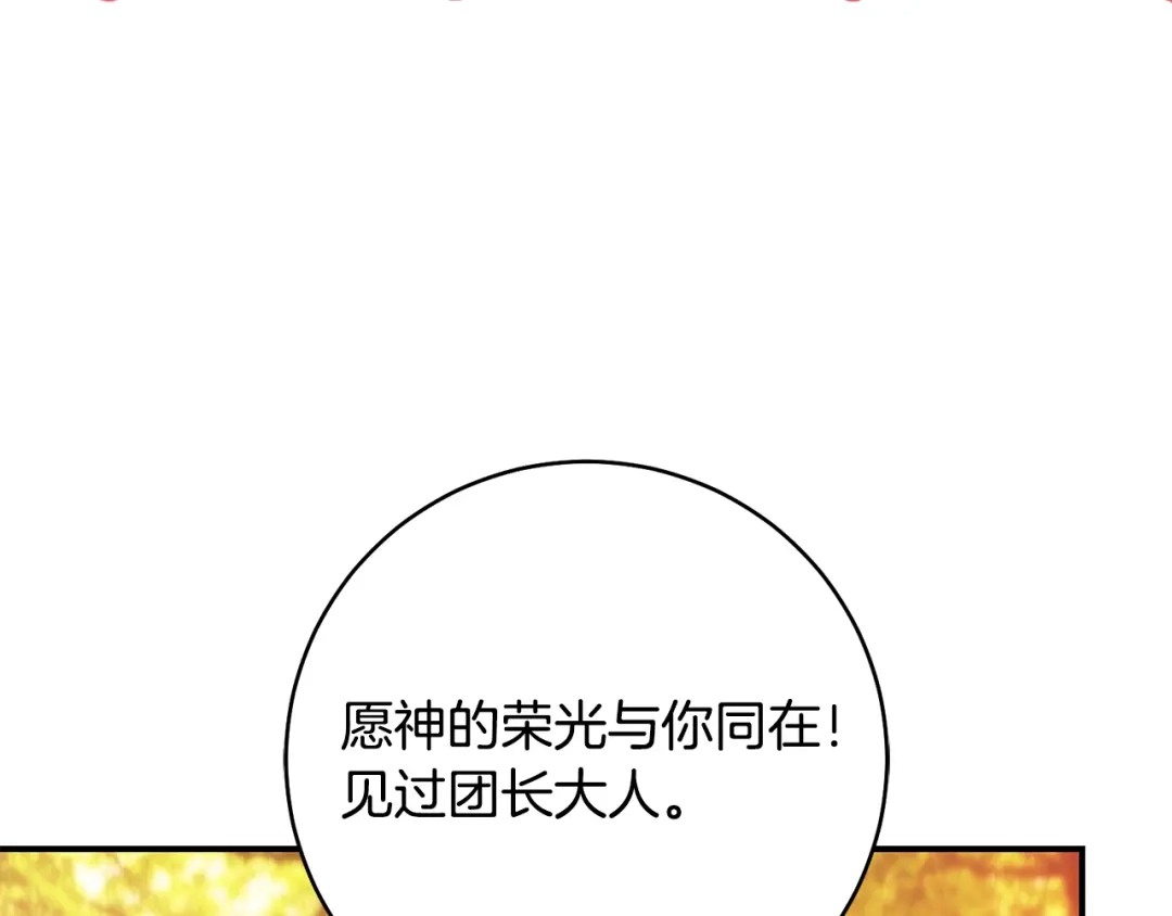 《执剑之花》第37话 你太好看了 第77页