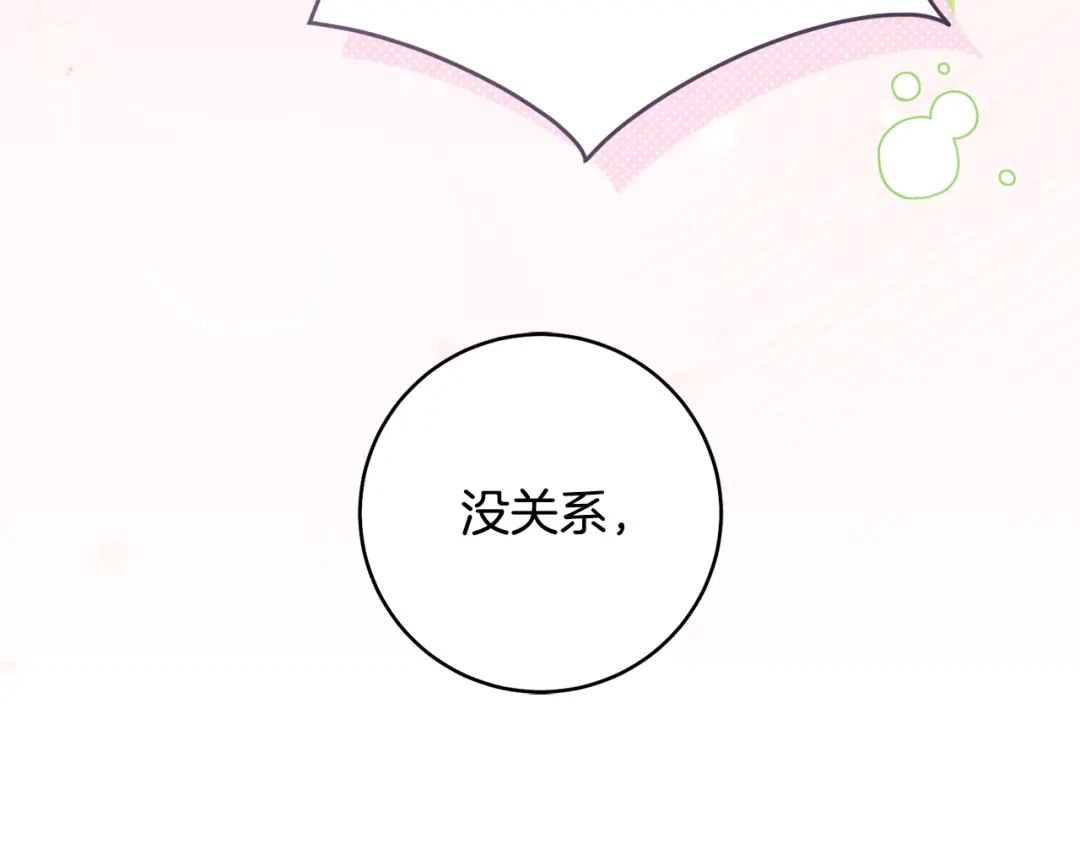 《执剑之花》第37话 你太好看了 第190页