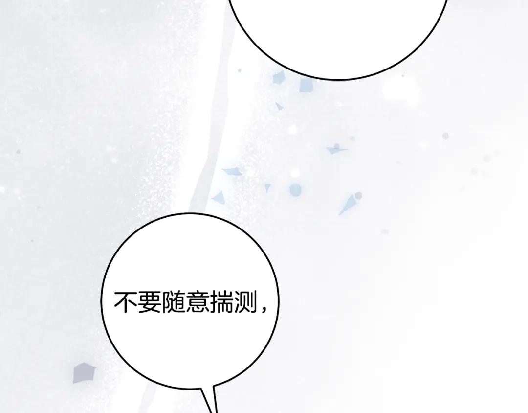 《执剑之花》第37话 你太好看了 第8页