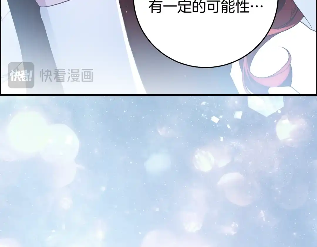 《执剑之花》第37话 你太好看了 第48页