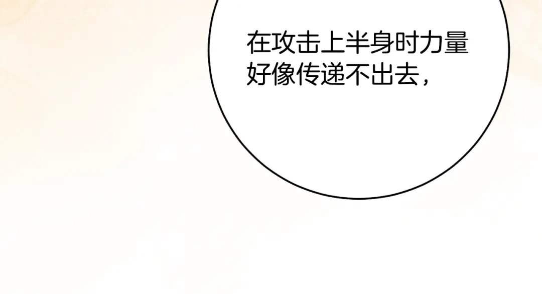 《执剑之花》第37话 你太好看了 第65页