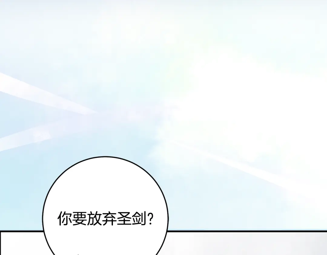 《执剑之花》第37话 你太好看了 第17页