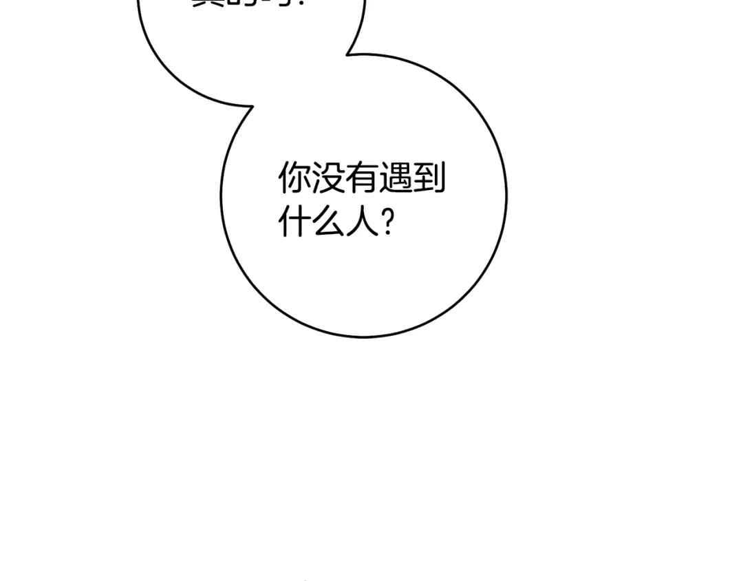 《执剑之花》第37话 你太好看了 第113页