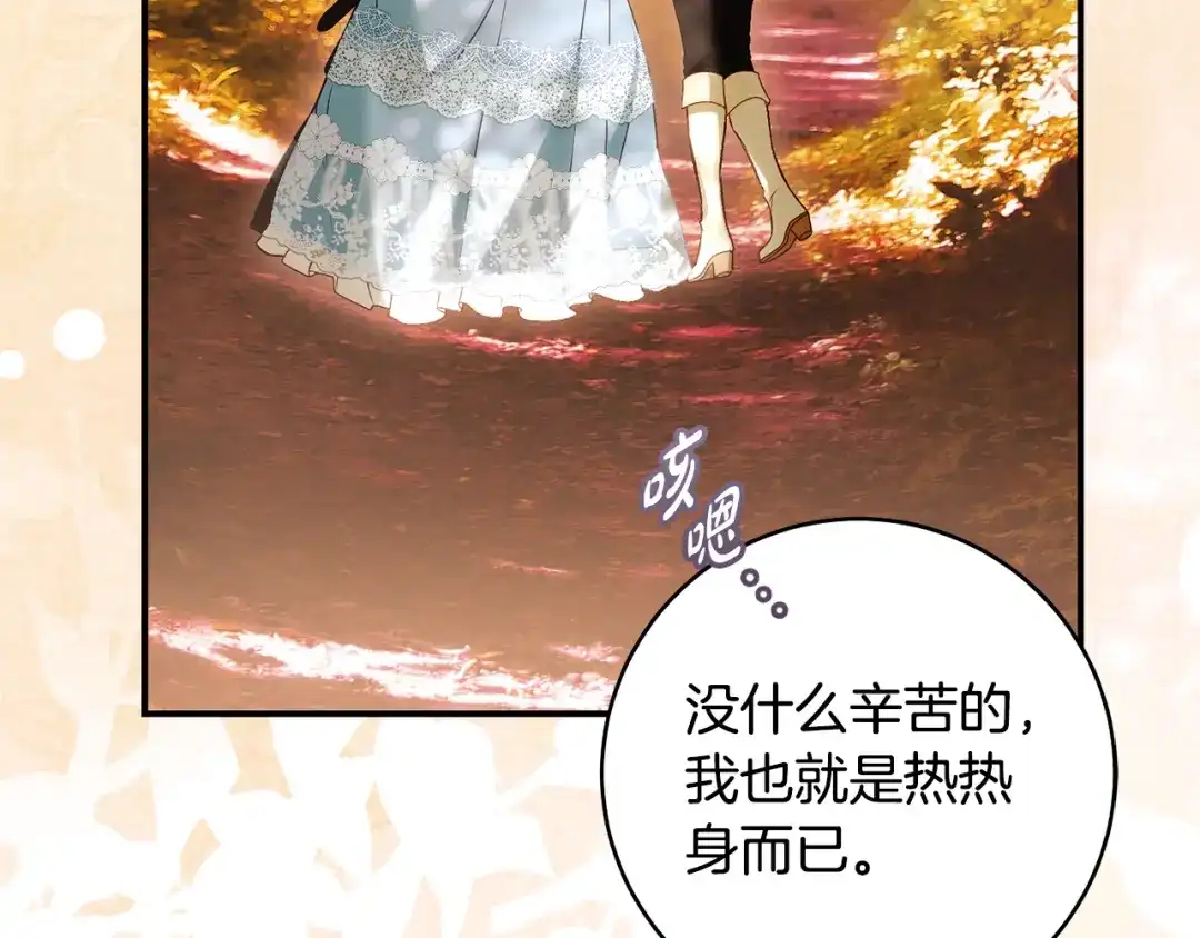 《执剑之花》第37话 你太好看了 第61页