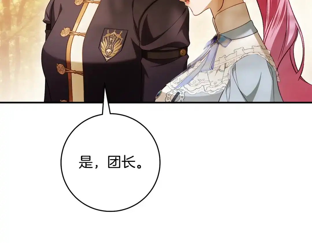 《执剑之花》第37话 你太好看了 第83页