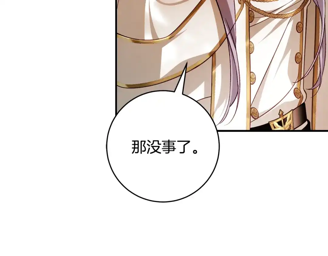 《执剑之花》第37话 你太好看了 第127页