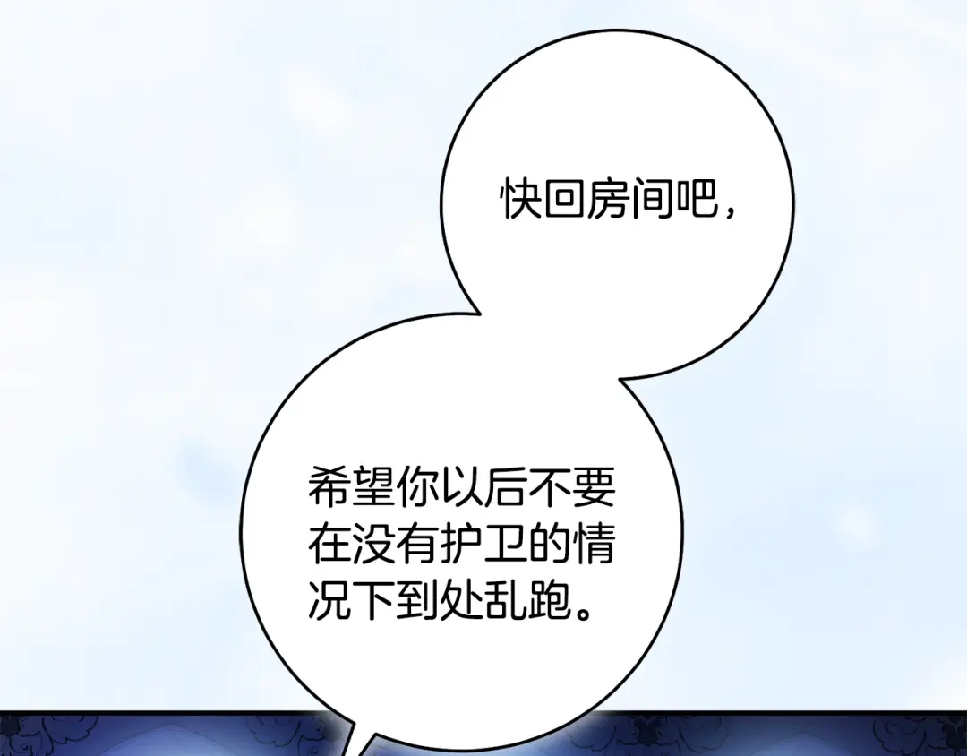《执剑之花》第37话 你太好看了 第40页