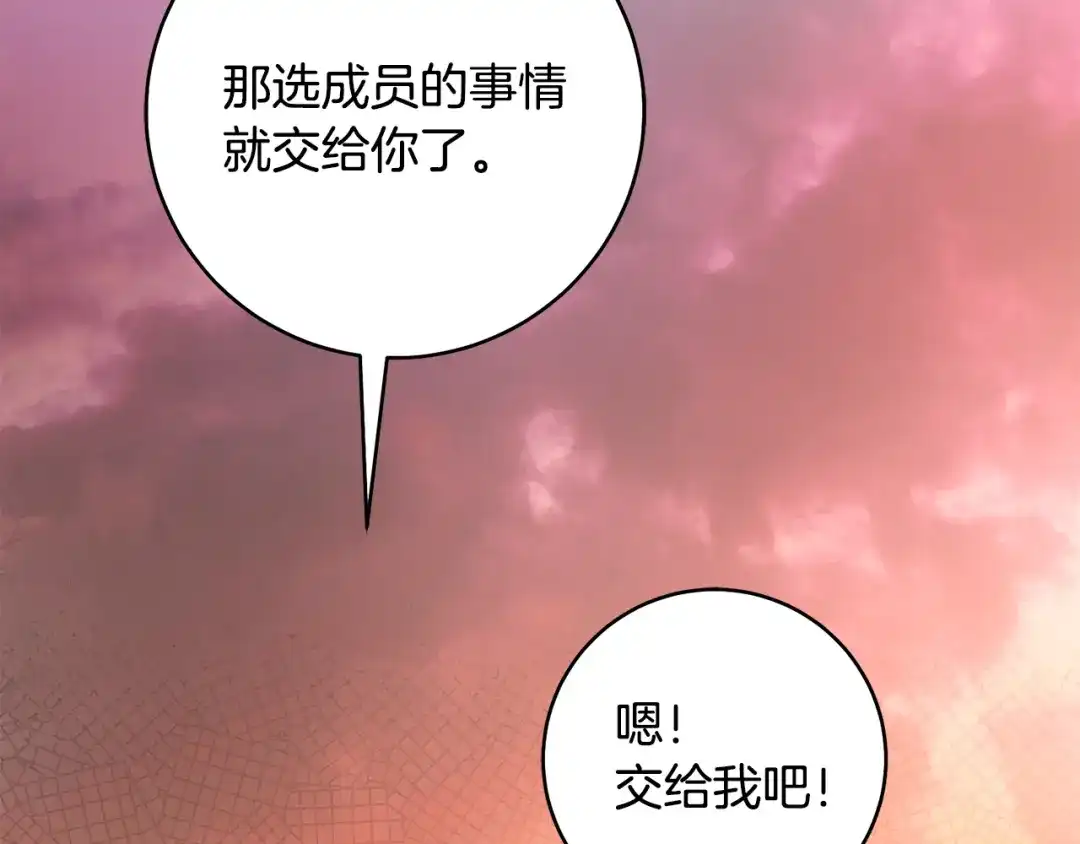 《执剑之花》第37话 你太好看了 第56页