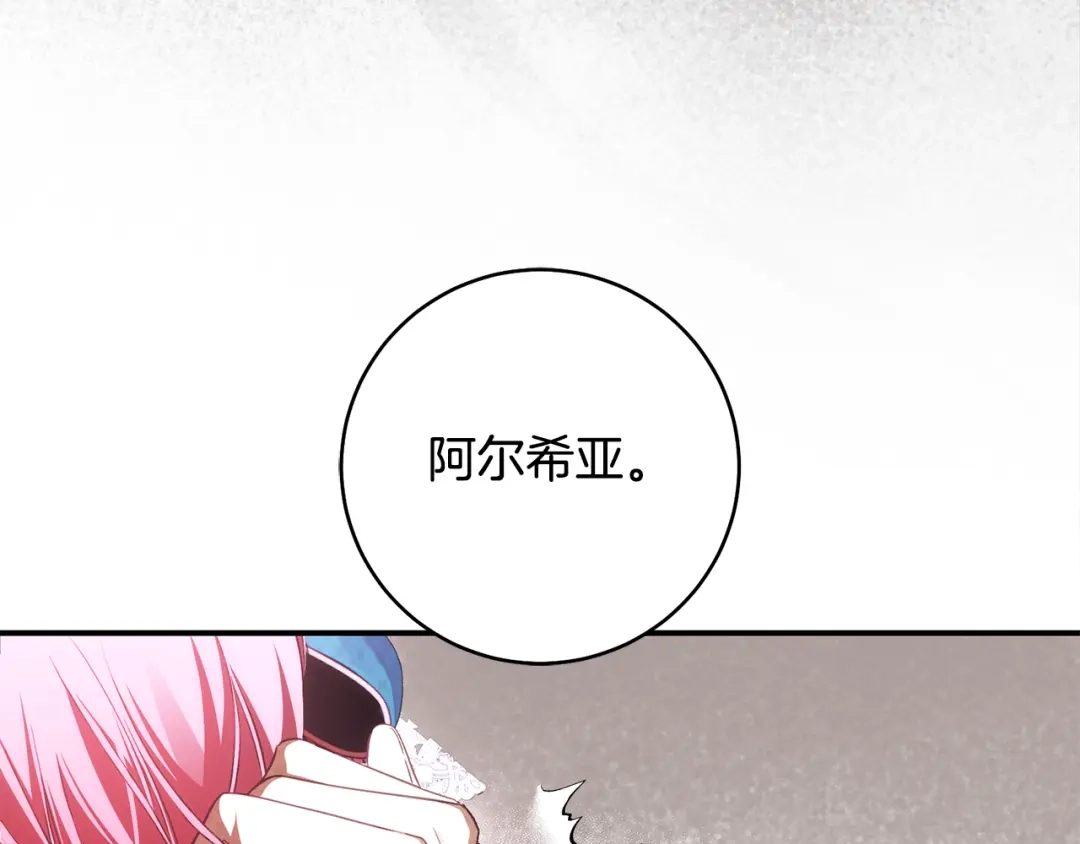 《执剑之花》第37话 你太好看了 第102页