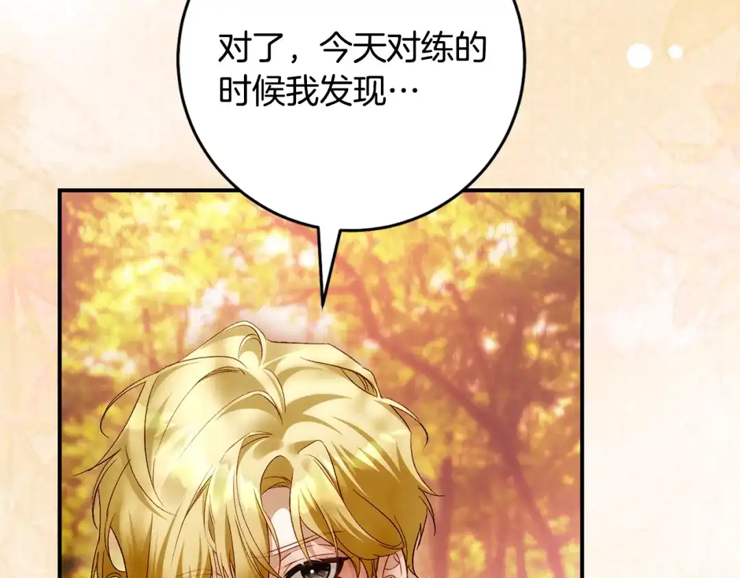 《执剑之花》第37话 你太好看了 第63页