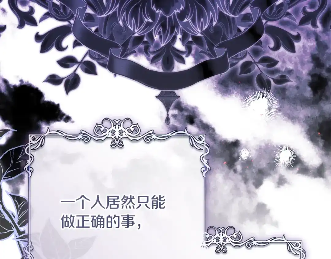 《执剑之花》第37话 你太好看了 第34页