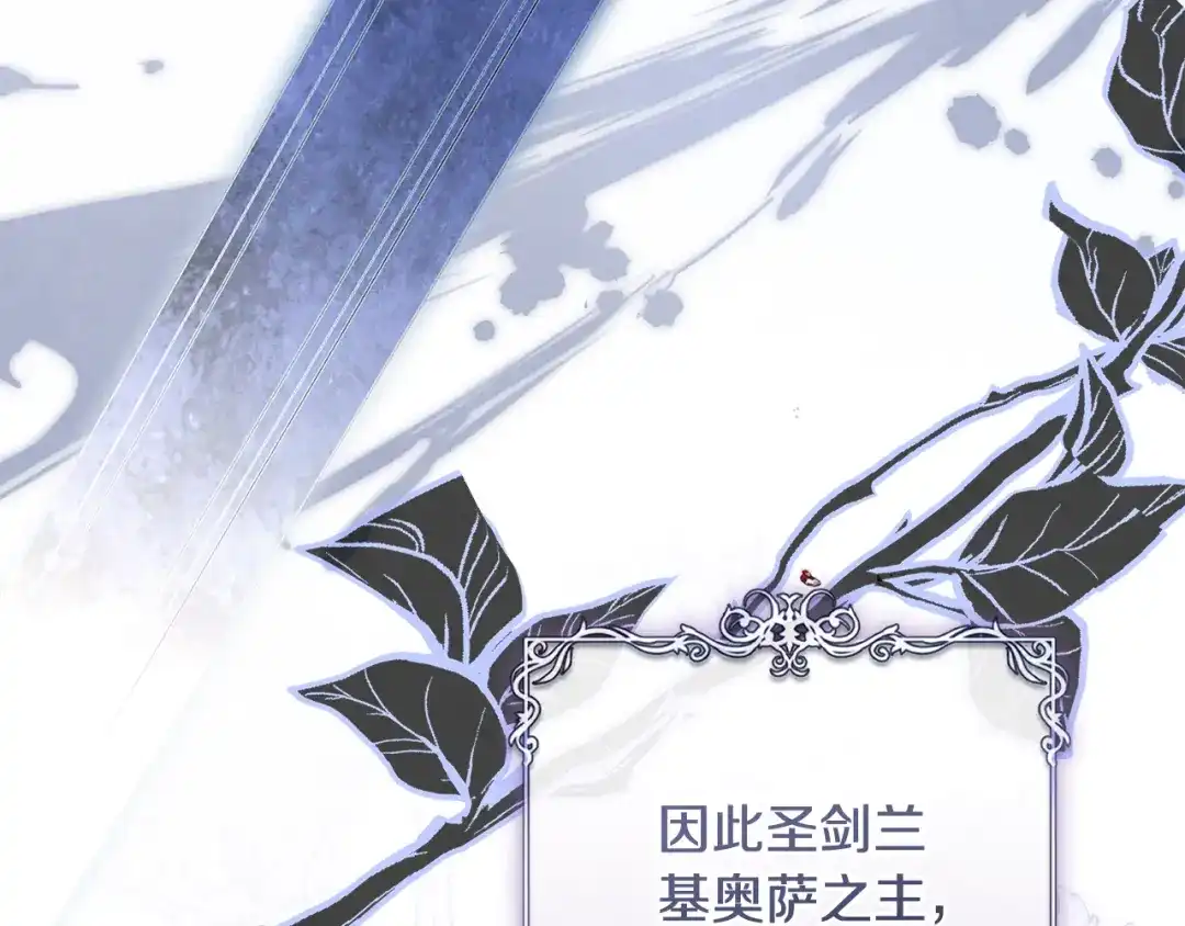 《执剑之花》第37话 你太好看了 第27页