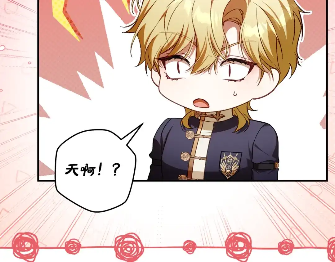 《执剑之花》第37话 你太好看了 第76页