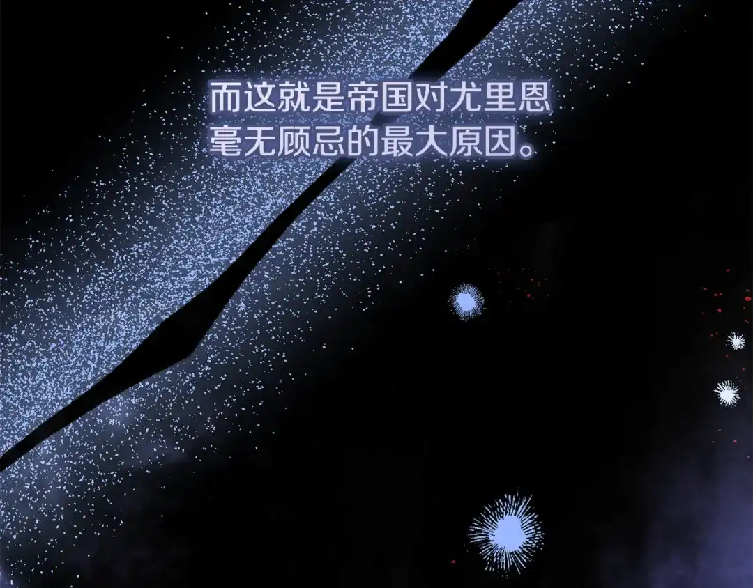 《执剑之花》第37话 你太好看了 第32页