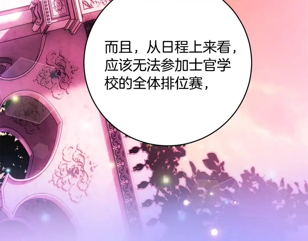 《执剑之花》第37话 你太好看了 第198页