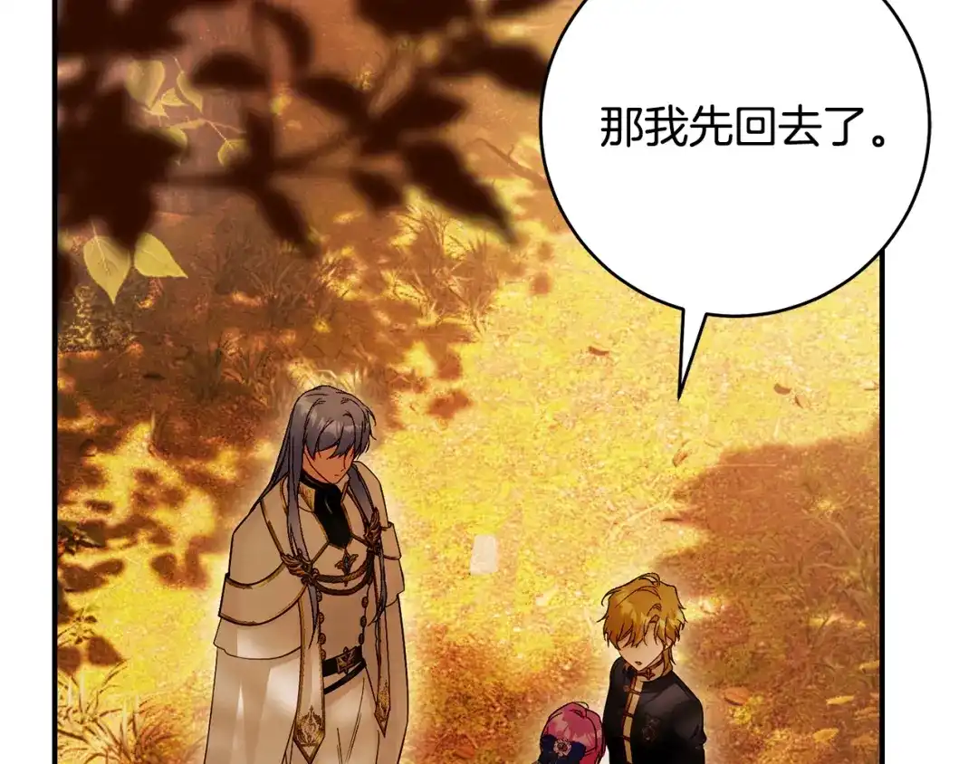 《执剑之花》第37话 你太好看了 第85页