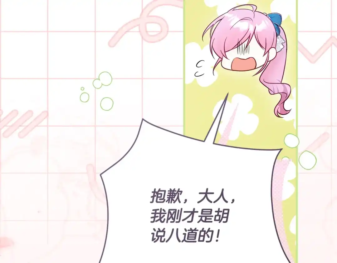 《执剑之花》第37话 你太好看了 第189页