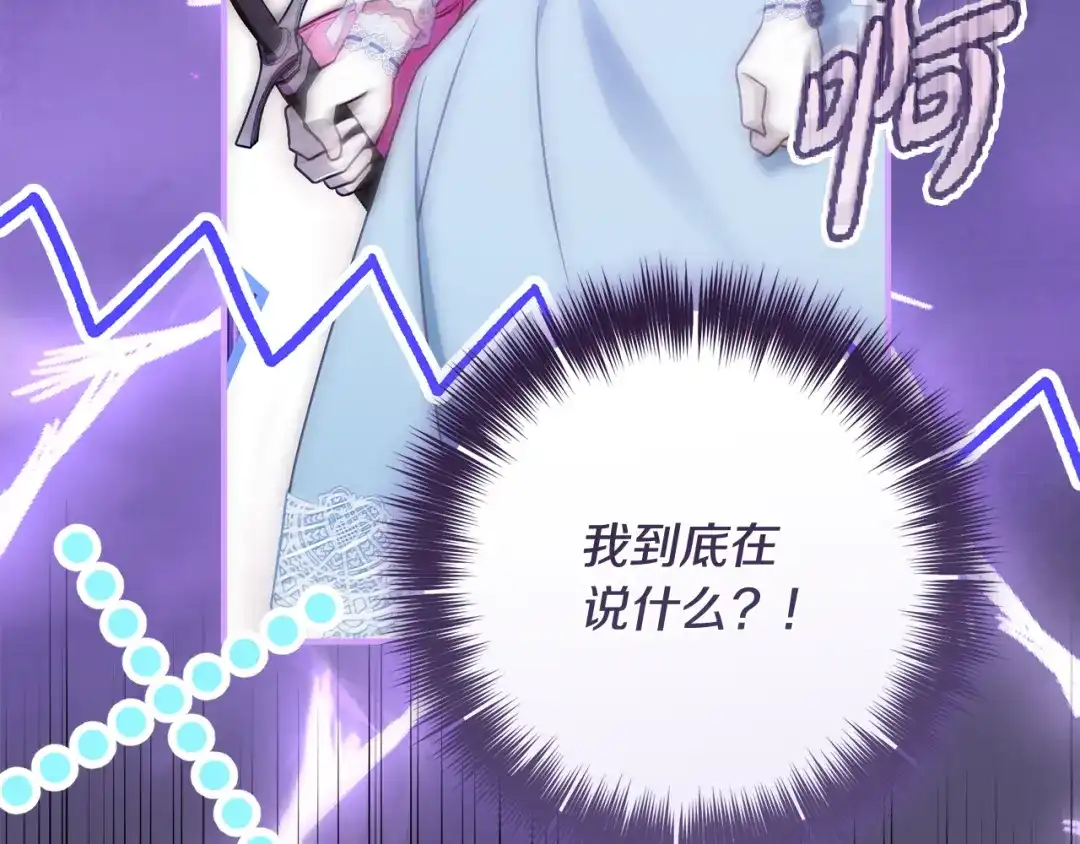 《执剑之花》第37话 你太好看了 第178页