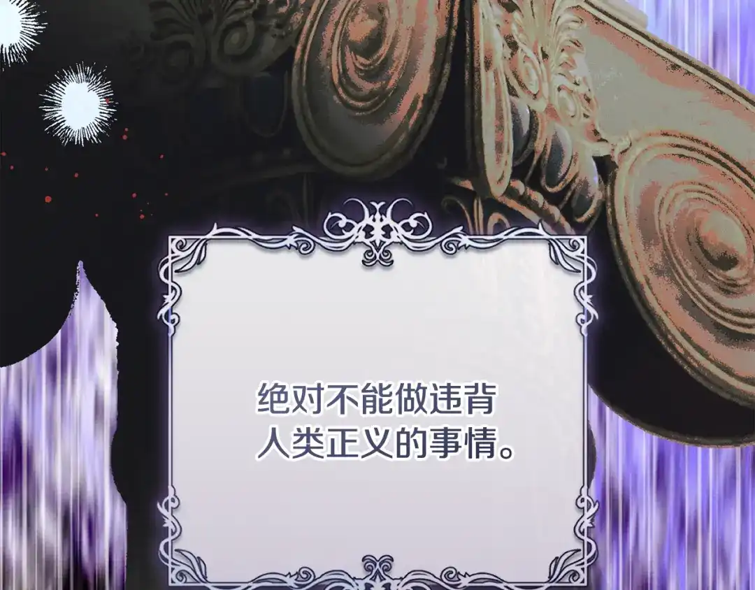 《执剑之花》第37话 你太好看了 第30页