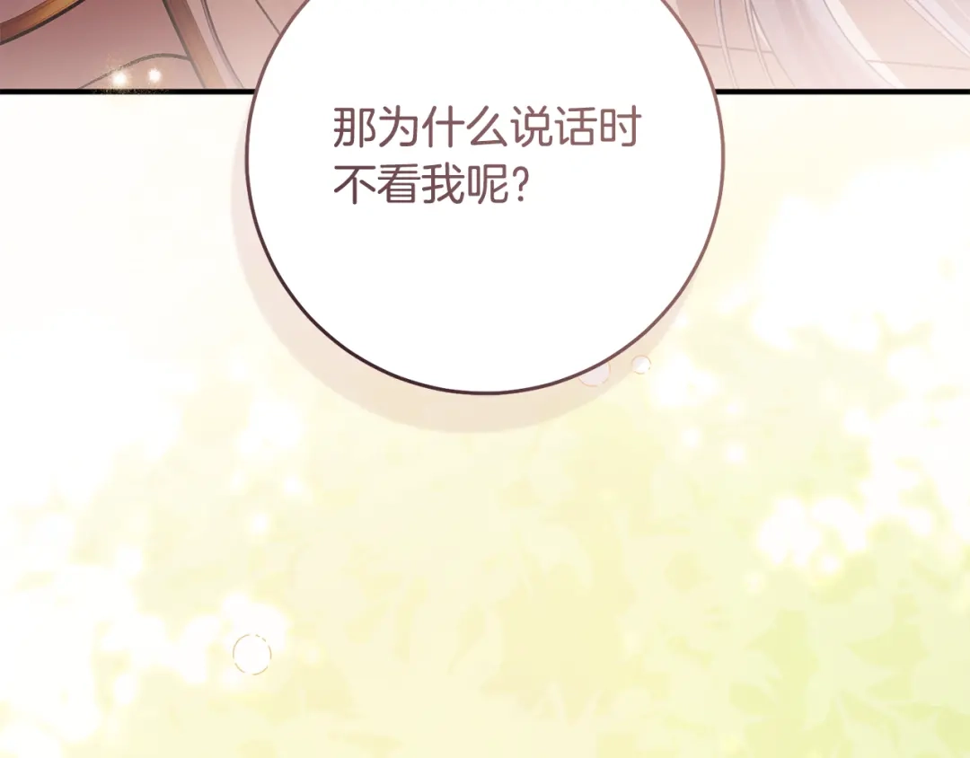 《执剑之花》第37话 你太好看了 第153页