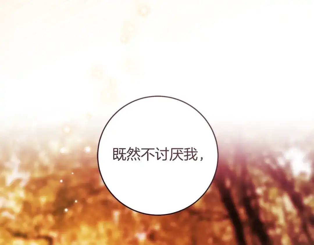 《执剑之花》第37话 你太好看了 第149页