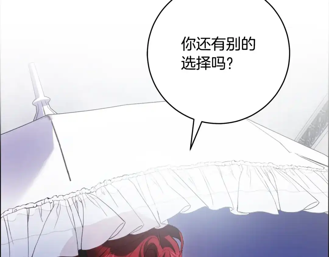 《执剑之花》第37话 你太好看了 第12页