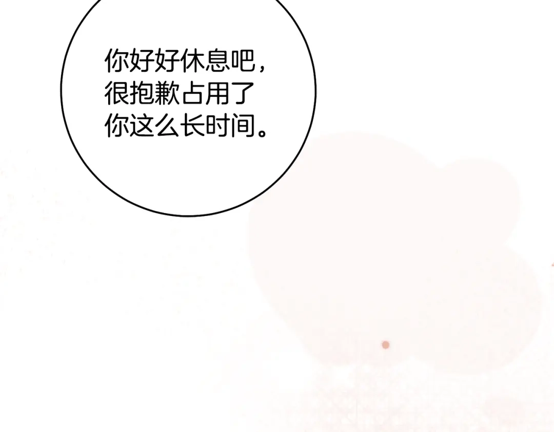 《执剑之花》第37话 你太好看了 第134页