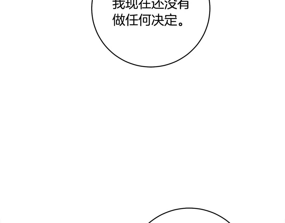 《执剑之花》第37话 你太好看了 第11页