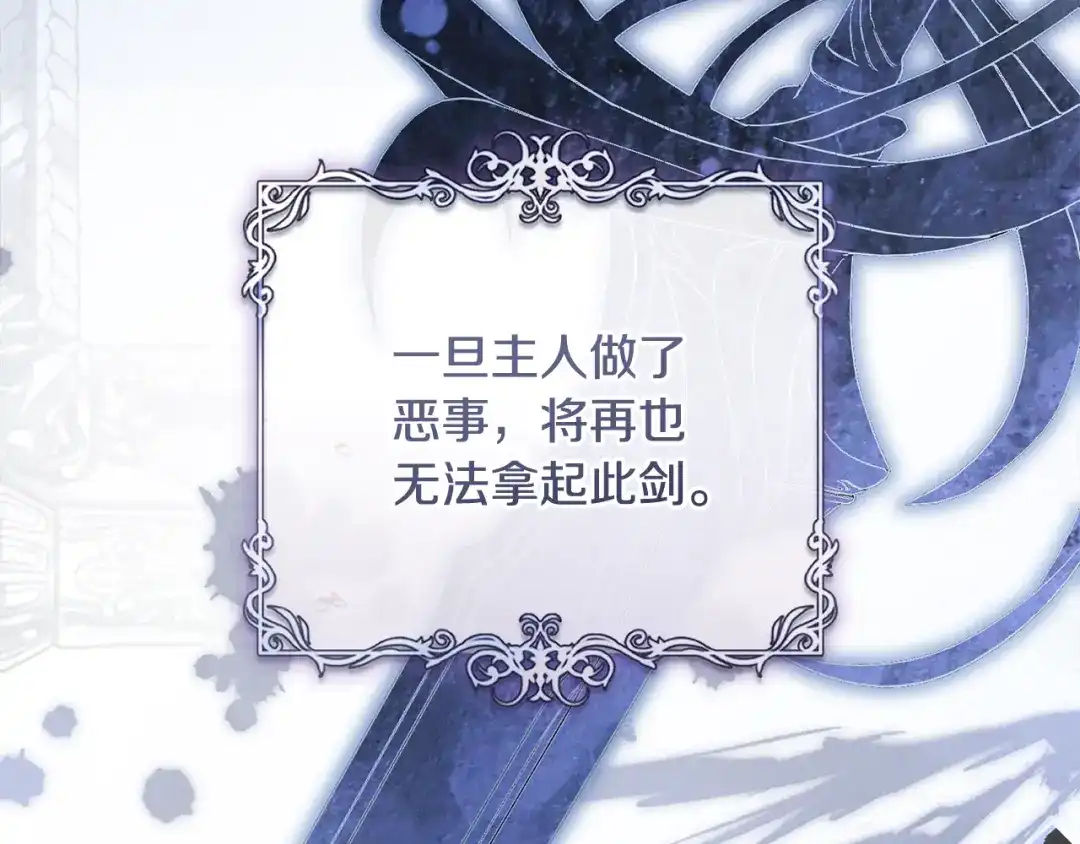 《执剑之花》第37话 你太好看了 第26页