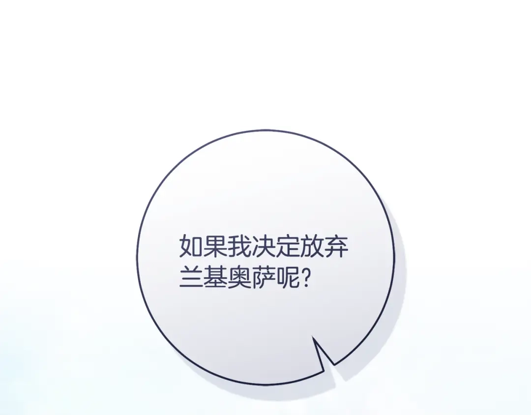 《执剑之花》第37话 你太好看了 第15页